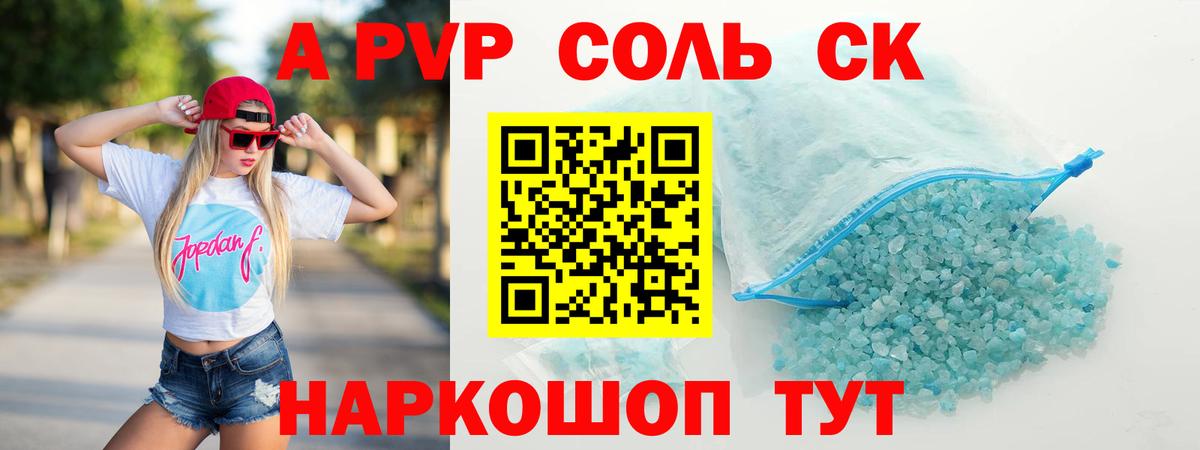 Alpha PVP Соль Нарткала