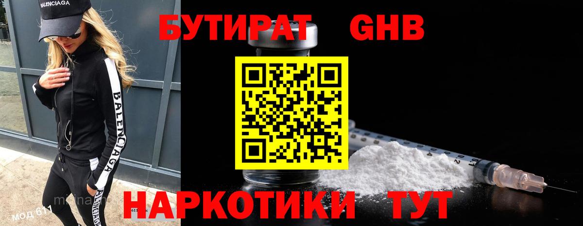 Бутират  БУТИРАТ бутандиол  Вход с VPN  Нарткала 