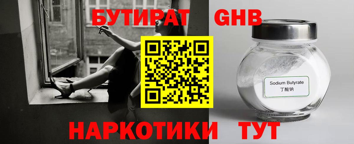 Бутират жидкий экстази Нарткала