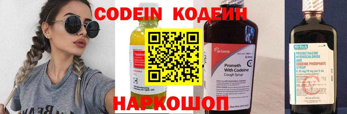 Кодеин напиток Lean (лин) Нарткала