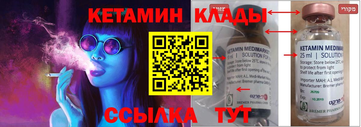 КЕТАМИН ketamine  Вход с VPN  Нарткала 