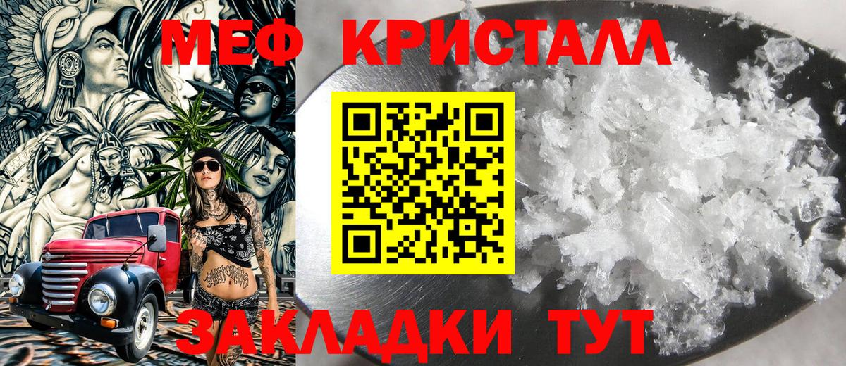 МЯУ-МЯУ мяу мяу  Меф  Мефедрон кристаллы  Нарткала  Вход с VPN 