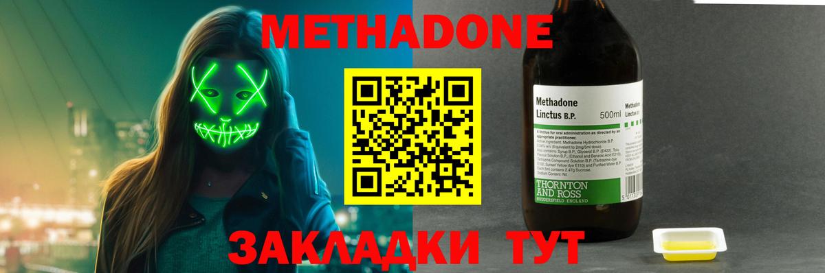 Метадон кристалл  Вход с VPN  Метадон methadone  Нарткала 